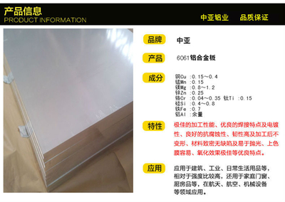 供應(yīng)中厚板 6061T6鋁板【圖】多少錢_生產(chǎn)商廠家_規(guī)格_聯(lián)系方式-濟(jì)南中亞鋁業(yè)