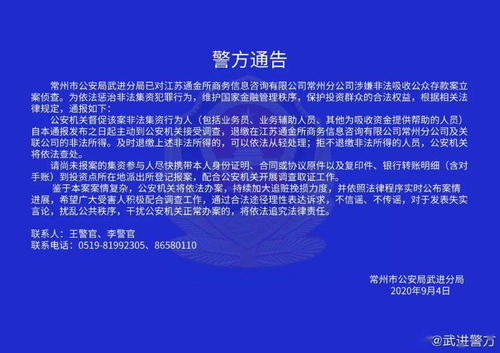 關于企業(yè)管理咨詢服務的警方通報