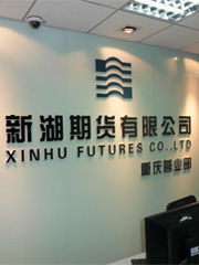 重慶營(yíng)業(yè)部衍生品金融服務(wù)專家 賦能區(qū)域金融信息服務(wù)新生態(tài)